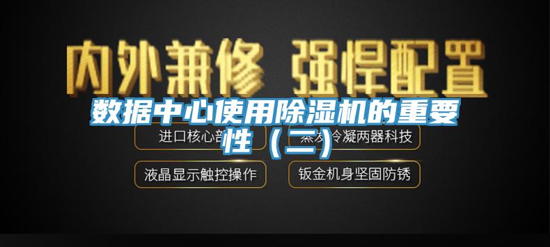 數據中心使用杏仁视频APP成人官方污的重要性（二）