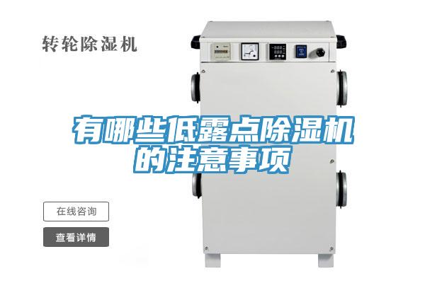 有哪些低露點杏仁视频APP成人官方污的注意事項