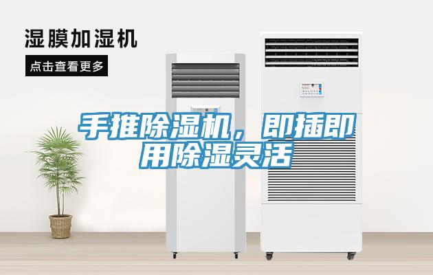 手推杏仁视频APP成人官方污，即插即用除濕靈活