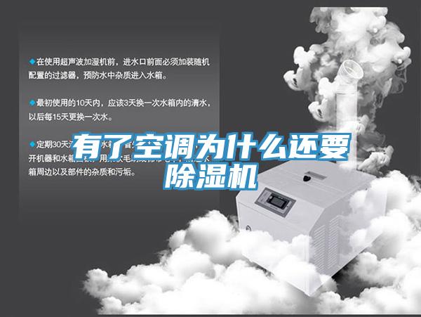 有了空調為什麽還要杏仁视频APP成人官方污