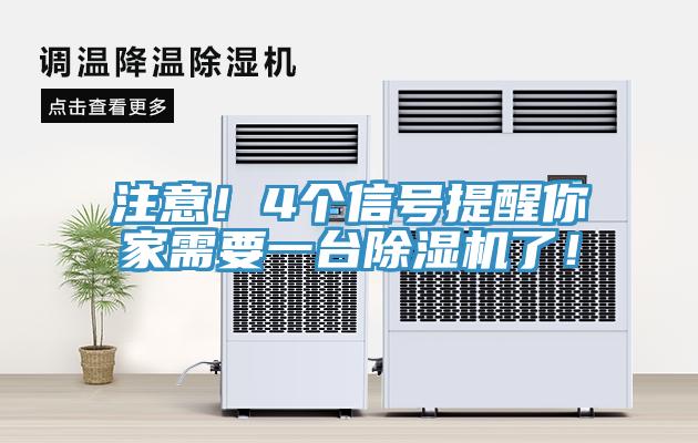 注意！4個信號提醒你家需要一台杏仁视频APP成人官方污了！