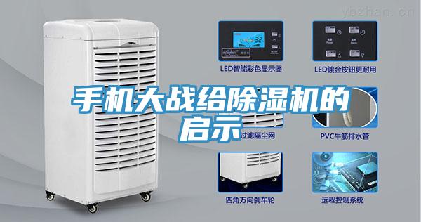 手機大戰給杏仁视频APP成人官方污的啟示