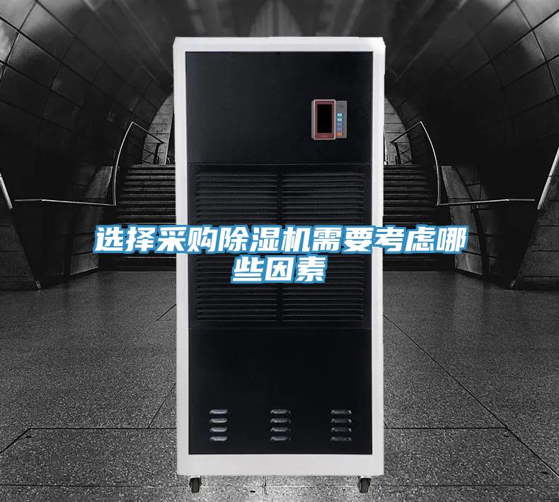 選擇采購杏仁视频APP成人官方污需要考慮哪些因素