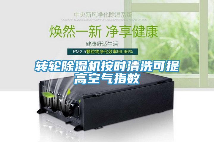 轉輪杏仁视频APP成人官方污按時清洗可提高空氣指數