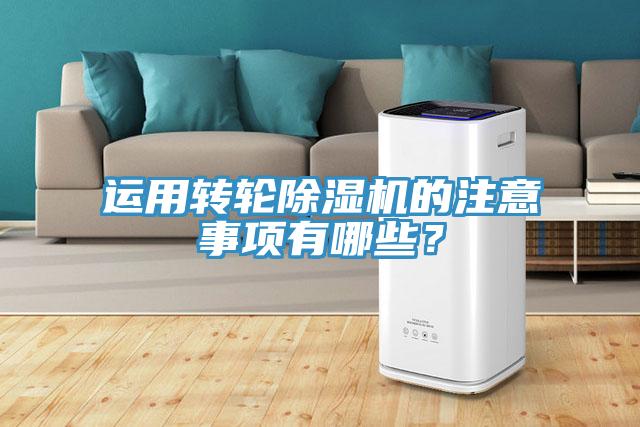 運用轉輪杏仁视频APP成人官方污的注意事項有哪些？