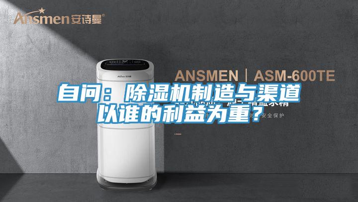 自問：杏仁视频APP成人官方污製造與渠道以誰的利益為重？