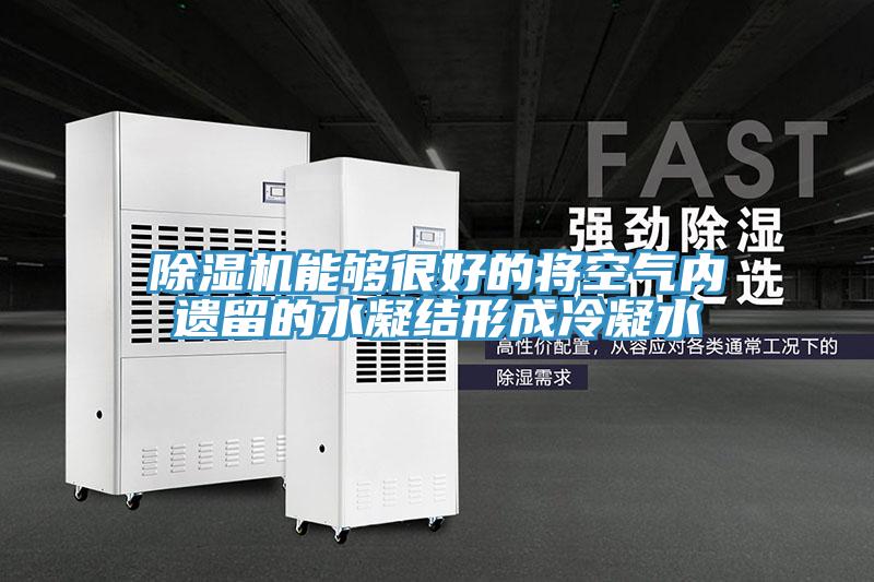 杏仁视频APP成人官方污能夠很好的將空氣內遺留的水凝結形成冷凝水