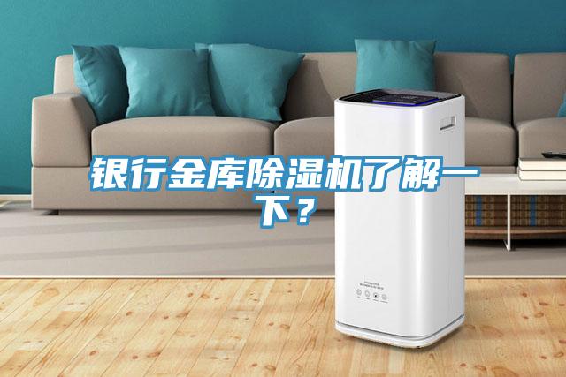 銀行金庫杏仁视频APP成人官方污了解一下？