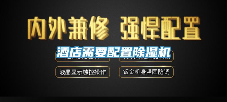 酒店需要配置杏仁视频APP成人官方污