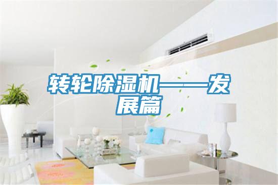 轉輪杏仁视频APP成人官方污——發展篇