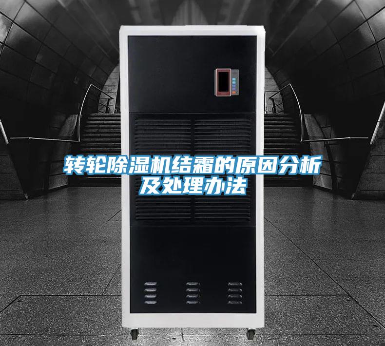 轉輪杏仁视频APP成人官方污結霜的原因分析及處理辦法
