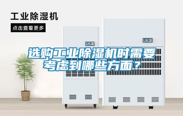 選購工業杏仁视频APP成人官方污時需要考慮到哪些方麵？