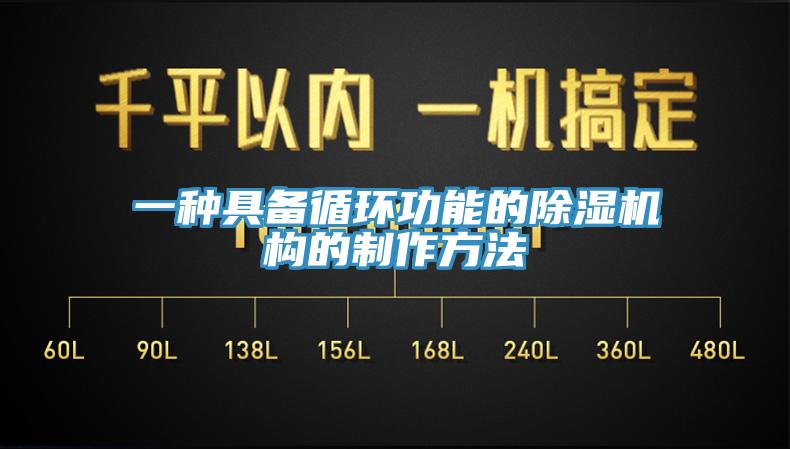 一種具備循環功能的杏仁视频APP成人官方污構的製作方法