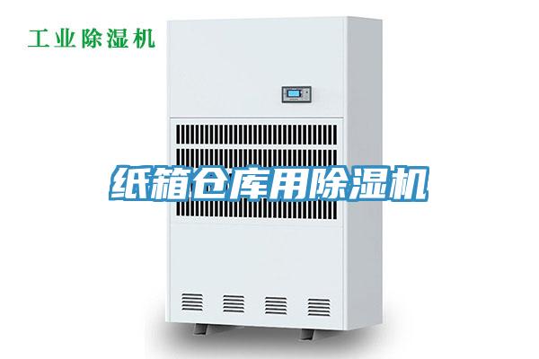 紙箱倉庫用杏仁视频APP成人官方污