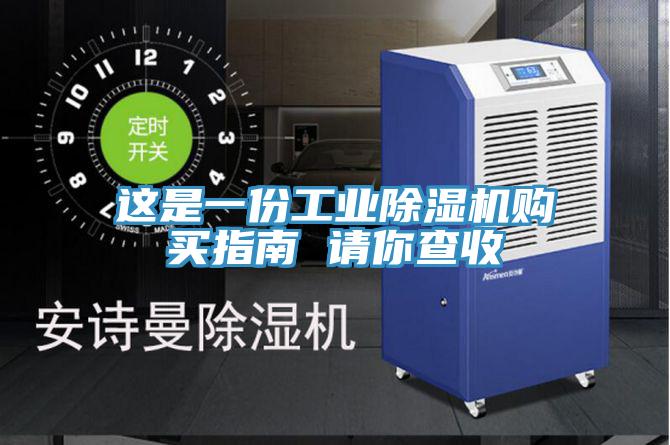 這是一份工業杏仁视频APP成人官方污購買指南 請你查收