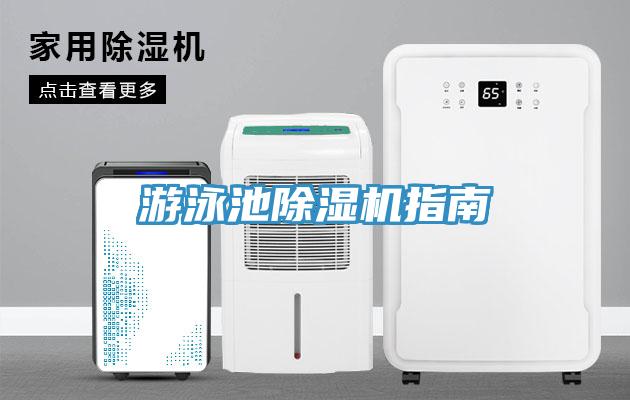 遊泳池杏仁视频APP成人官方污指南