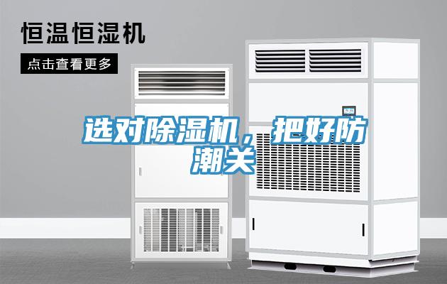 選對杏仁视频APP成人官方污，把好防潮關
