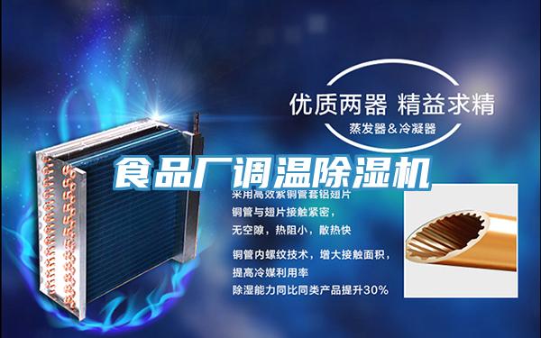 食品廠調溫杏仁视频APP成人官方污