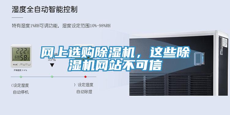 網上選購杏仁视频APP成人官方污，這些杏仁视频APP成人官方污網站不可信
