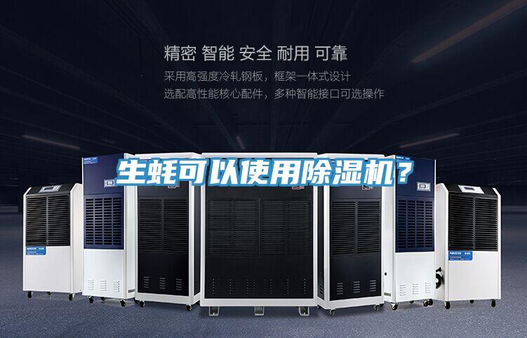 生蠔可以使用杏仁视频APP成人官方污？