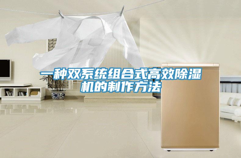 一種雙係統組合式高效杏仁视频APP成人官方污的製作方法