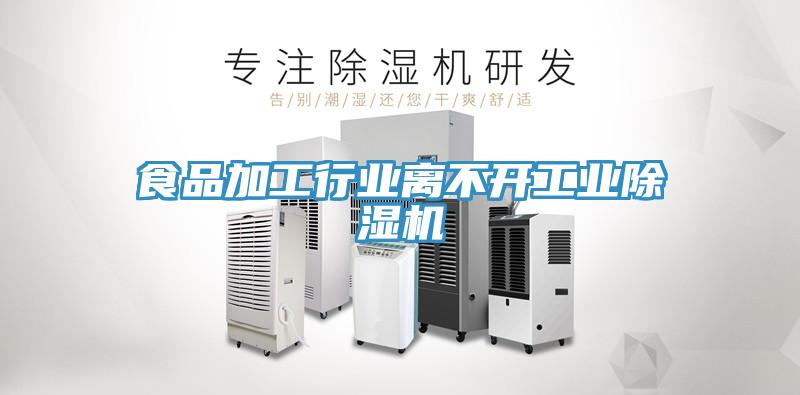 食品加工行業離不開工業杏仁视频APP成人官方污