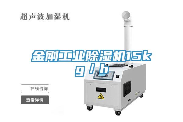 金剛工業杏仁视频APP成人官方污15kg／h