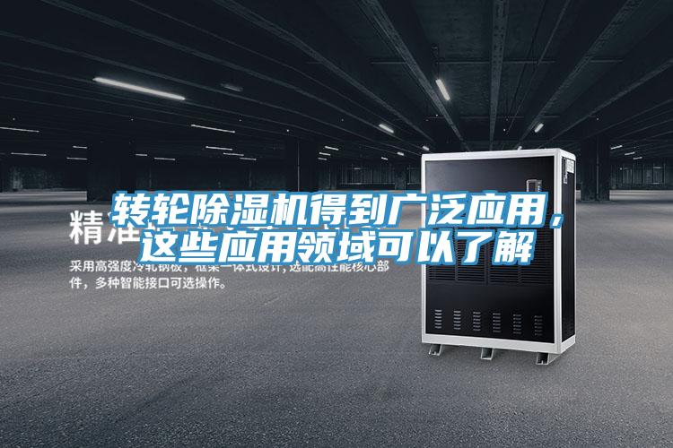 轉輪杏仁视频APP成人官方污得到廣泛應用，這些應用領域可以了解