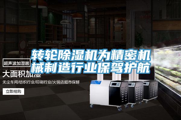 轉輪杏仁视频APP成人官方污為精密機械製造行業保駕護航
