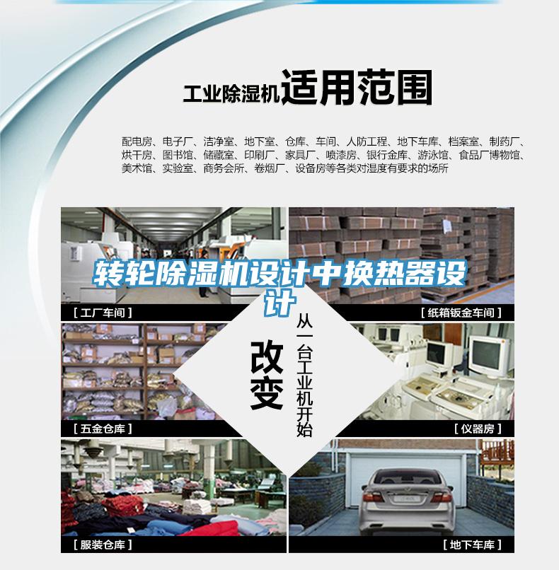 轉輪杏仁视频APP成人官方污設計中換熱器設計