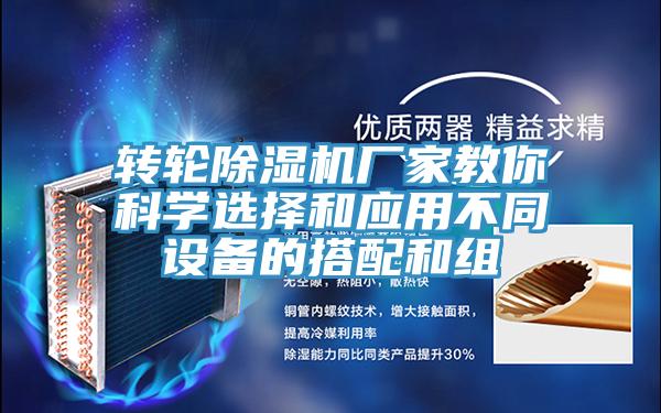 轉輪杏仁视频APP成人官方污廠家教你科學選擇和應用不同設備的搭配和組