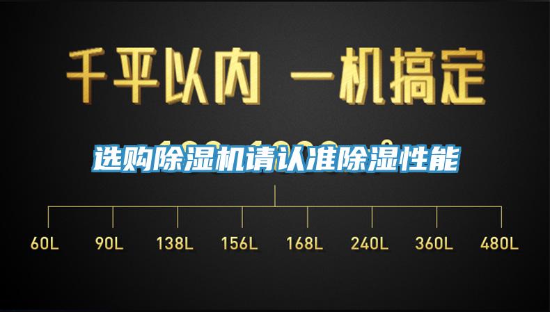 選購杏仁视频APP成人官方污請認準除濕性能