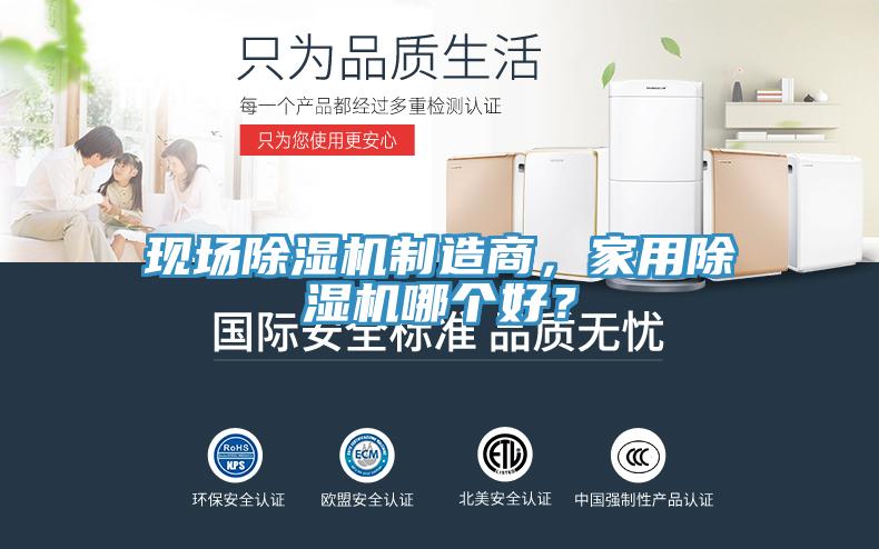 現場杏仁视频APP成人官方污製造商，家用杏仁视频APP成人官方污哪個好？