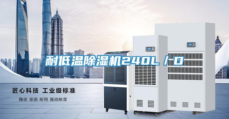 耐低溫杏仁视频APP成人官方污240L／D