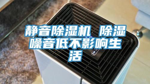 靜音杏仁视频APP成人官方污 除濕噪音低不影響生活