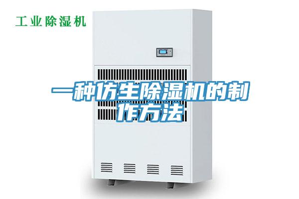 一種仿生杏仁视频APP成人官方污的製作方法