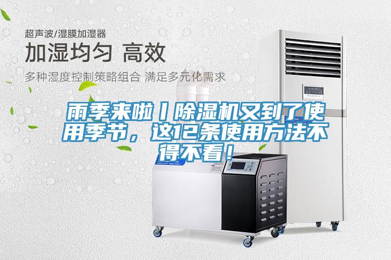 雨季來啦丨杏仁视频APP成人官方污又到了使用季節，這12條使用方法不得不看！