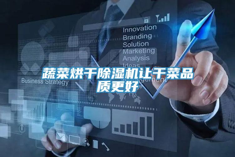 蔬菜烘幹杏仁视频APP成人官方污讓幹菜品質更好