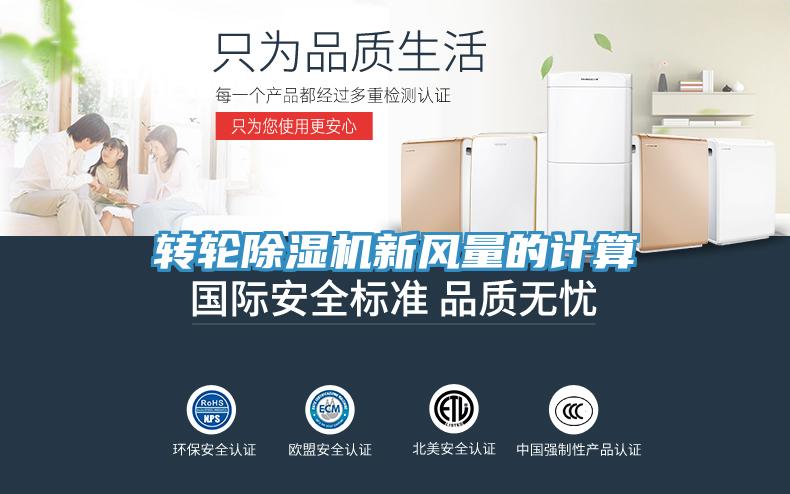 轉輪杏仁视频APP成人官方污新風量的計算