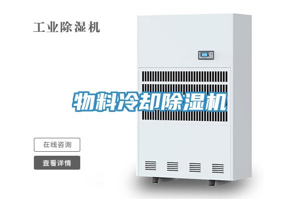 物料冷卻杏仁视频APP成人官方污