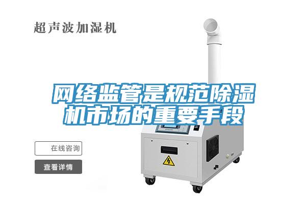 網絡監管是規範杏仁视频APP成人官方污市場的重要手段