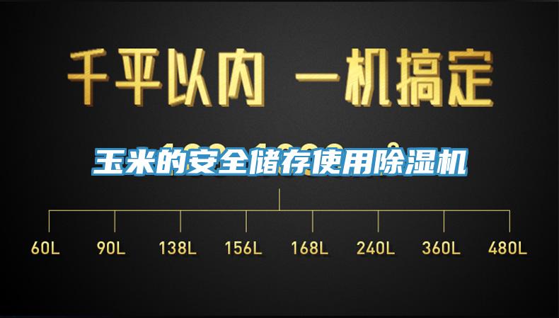 玉米的安全儲存使用杏仁视频APP成人官方污