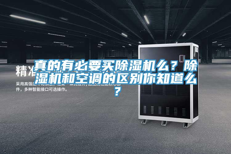 真的有必要買杏仁视频APP成人官方污麽？杏仁视频APP成人官方污和空調的區別你知道麽？