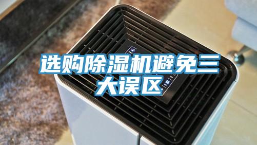 選購杏仁视频APP成人官方污避免三大誤區