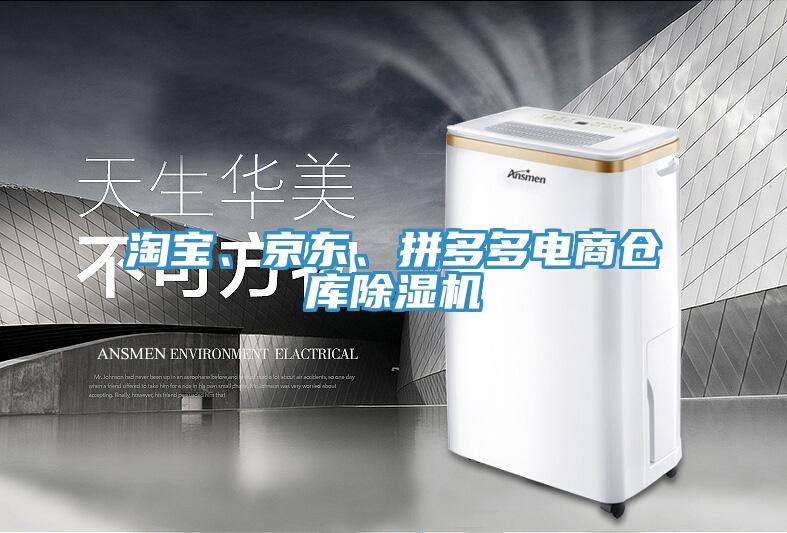淘寶、京東、拚多多電商倉庫杏仁视频APP成人官方污