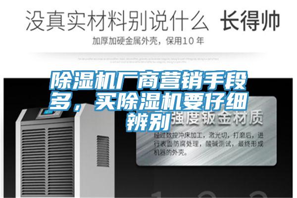 杏仁视频APP成人官方污廠商營銷手段多，買杏仁视频APP成人官方污要仔細辨別