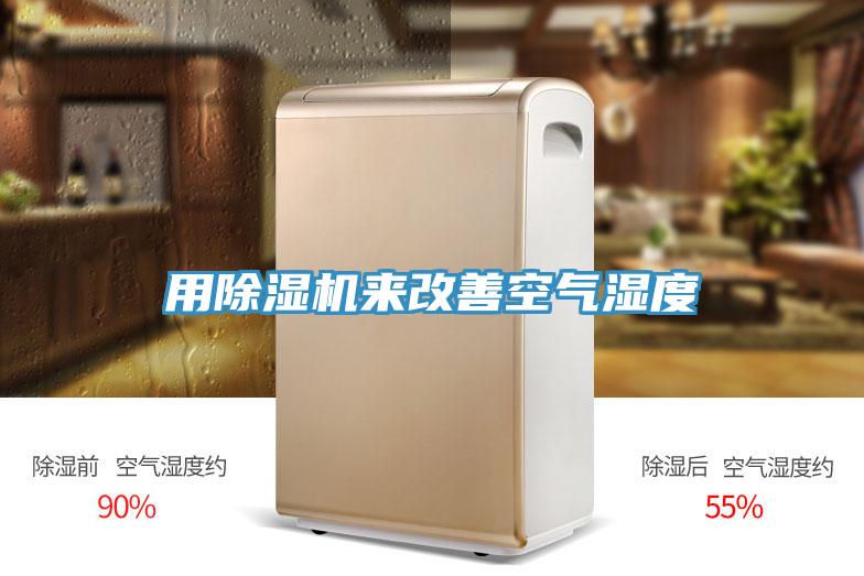 用杏仁视频APP成人官方污來改善空氣濕度