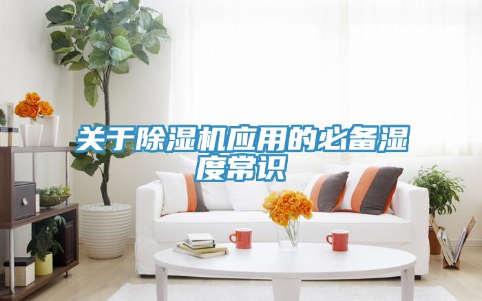 關於杏仁视频APP成人官方污應用的必備濕度常識