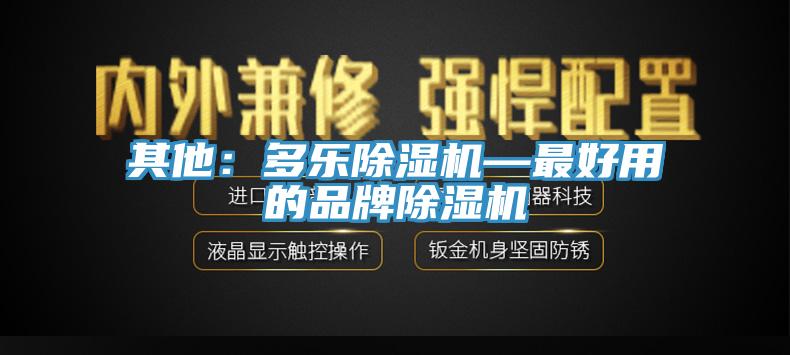 其他：多樂杏仁视频APP成人官方污—最好用的品牌杏仁视频APP成人官方污