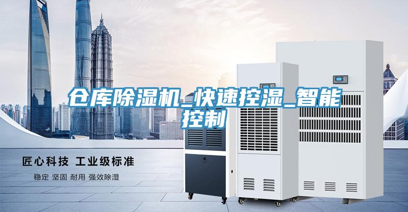 倉庫杏仁视频APP成人官方污_快速控濕_智能控製
